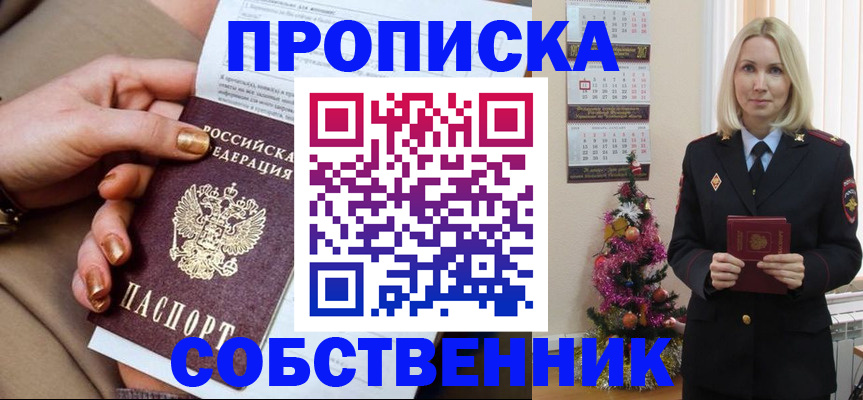 прописка паспорт в Горно-Алтайске